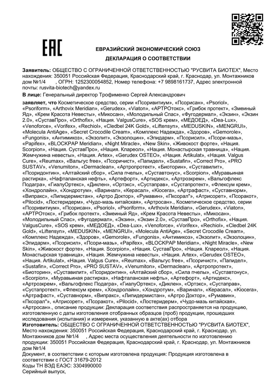 Сертификат соответствия ЕАЭС Бишофит